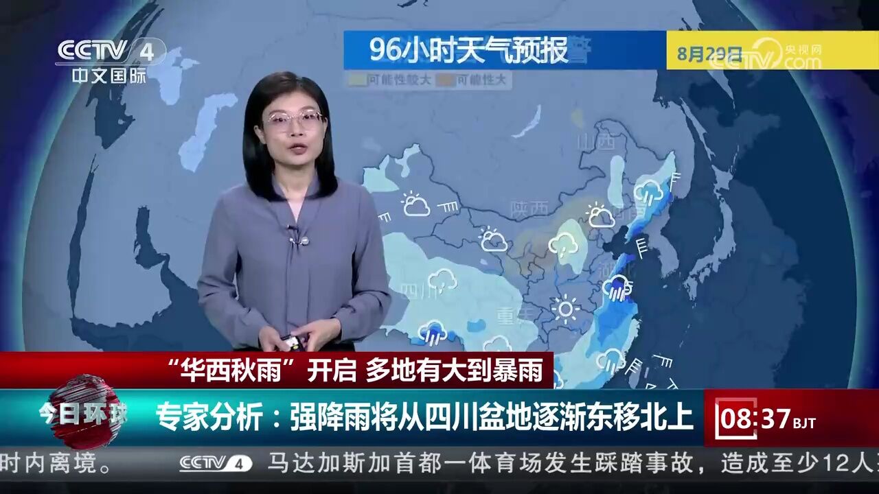 “华西秋雨”开启 多地有大到暴雨