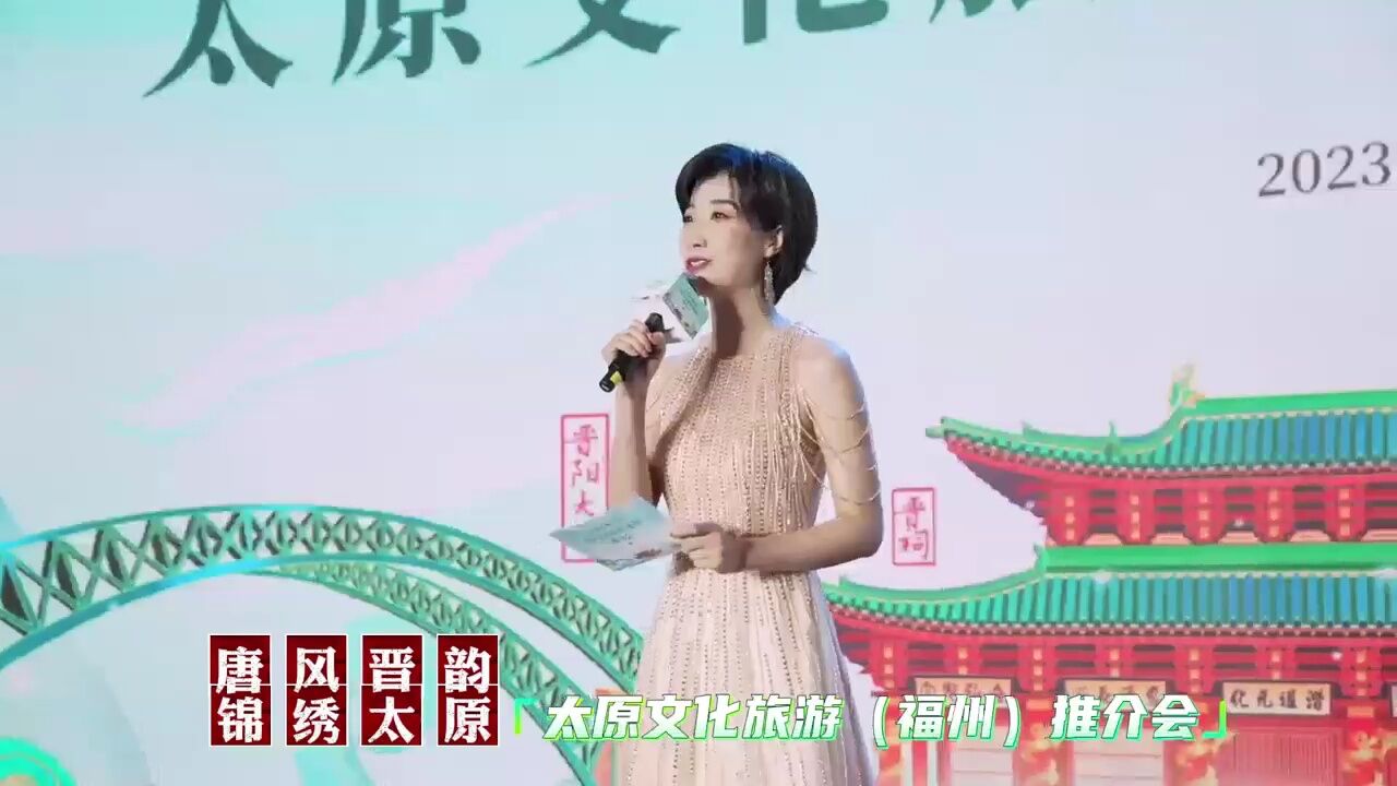 “唐风晋韵 锦绣太原”(福州)文旅游推介会召开!锦绣太原向福州人民发出诚挚邀请