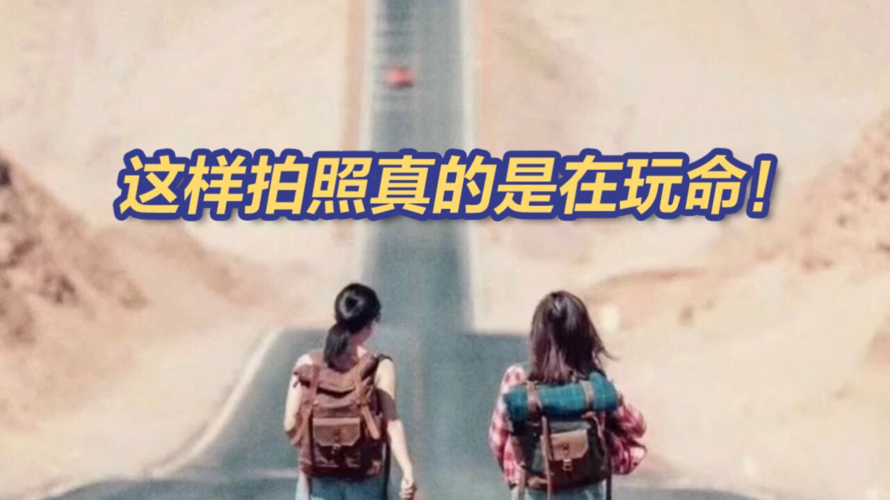 网红公路违法拍照点和货车加速区高度重合