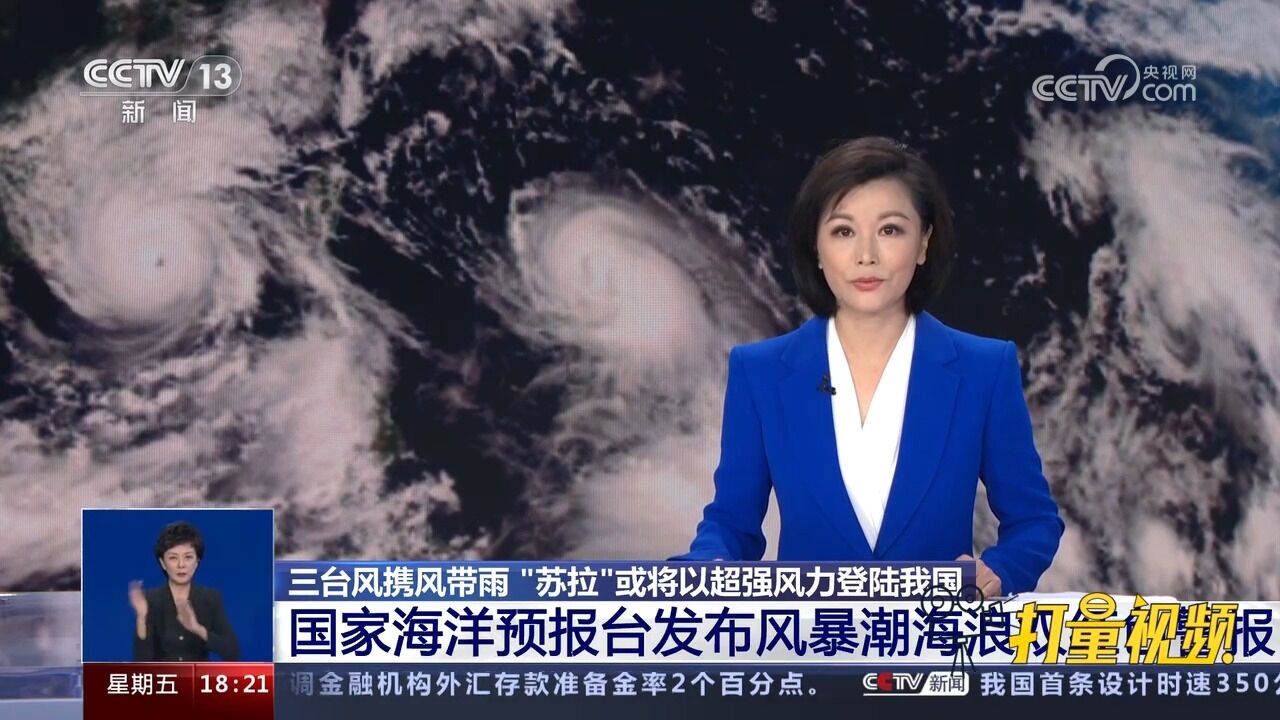 国家海洋预报台发布风暴潮海浪双红色警报