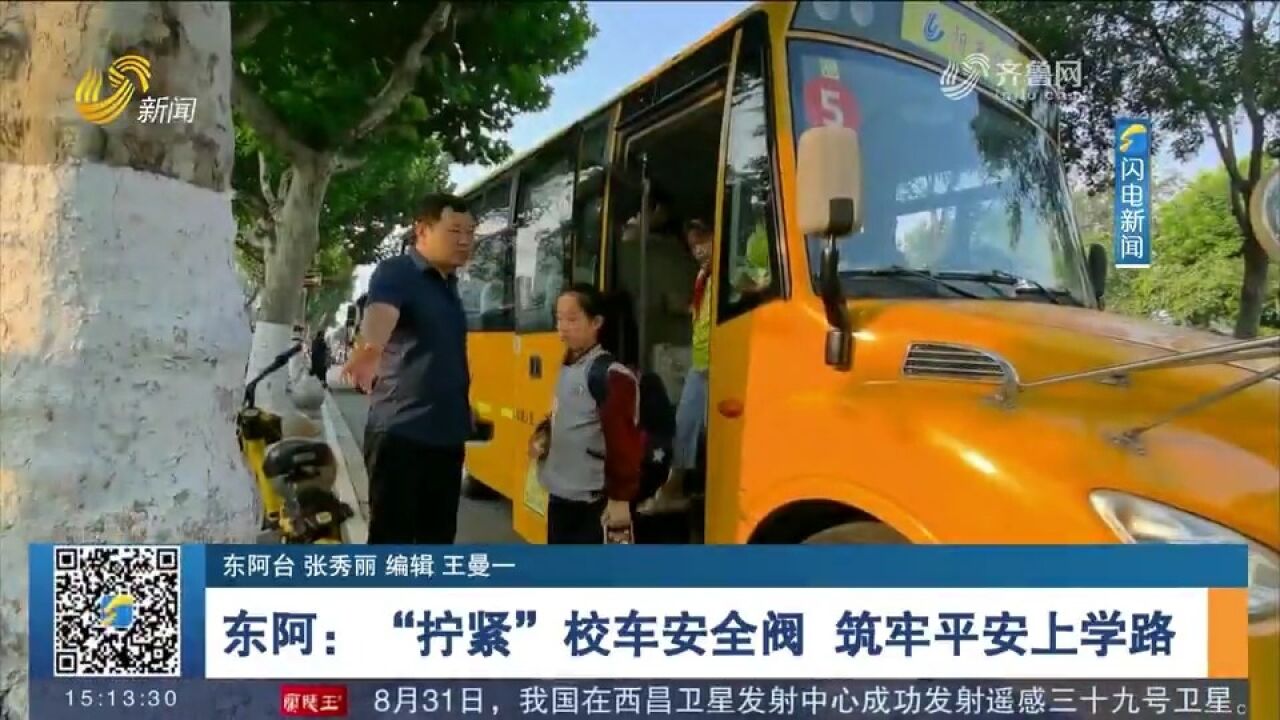 东阿:安装大型校车监控平台,加强校车管理,保障学生乘车安全