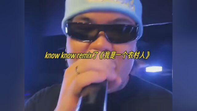 #hiphop发电站 #我是一个农村人 哈哈哈,knowknow太能整活了!