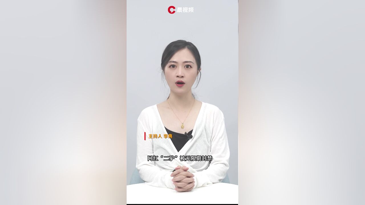 知事典|多名千万网红被封禁,网红的生命周期为何如此短暂?#网红秀才