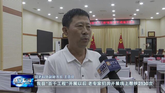 市老科协“百千工程”现场交流会在我县召开