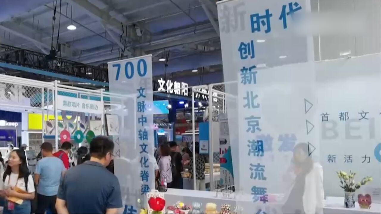 2023年中国国际服务贸易交易会ⷦ–‡旅服务专题展 ,中轴线精品文创首次汇聚发布