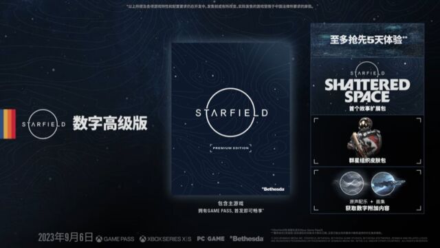 《星空/Starfield》游戏宣传视频