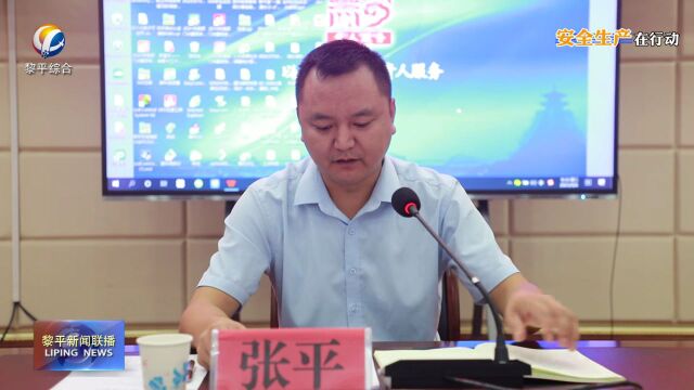 全县城乡消防安全隐患排查整治视频培训会召开