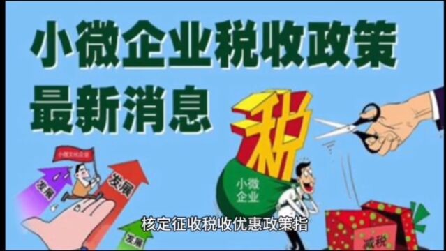 核定征收税收优惠,个体工商户或者个人独资企业都能享受?