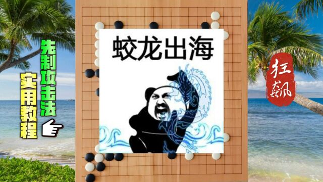 宁教我先下手为强,休教我后下手遭殃