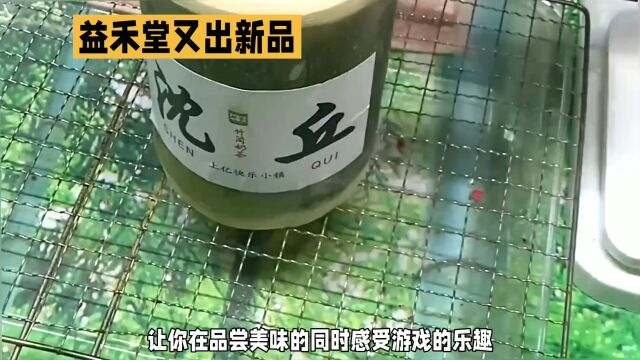 益禾堂新的玩法