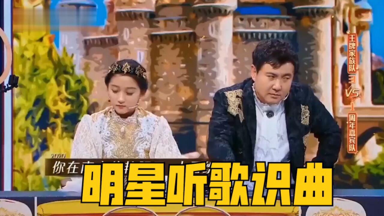 当明星遇上听音识曲,杨迪不愧是中华小曲库,鹿晗一秒猜出歌曲