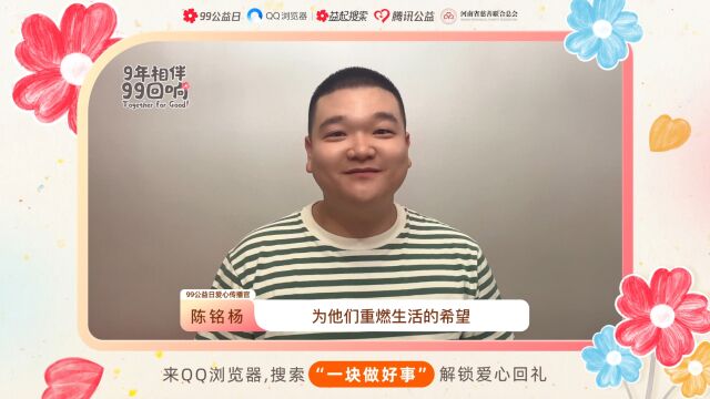 和陈铭杨一块捐出一份爱,为600名困境群众送去温暖和关怀