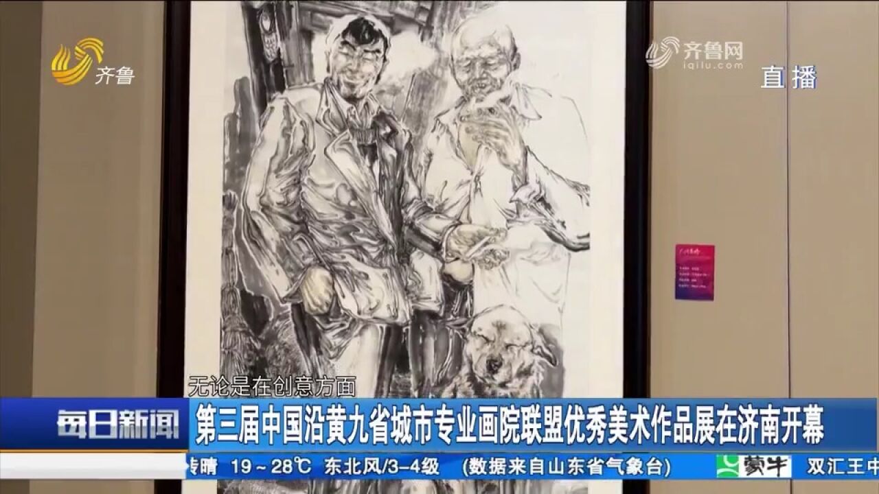 170件!第三届中国沿黄九省城市专业画院联盟优秀美术作品展开幕