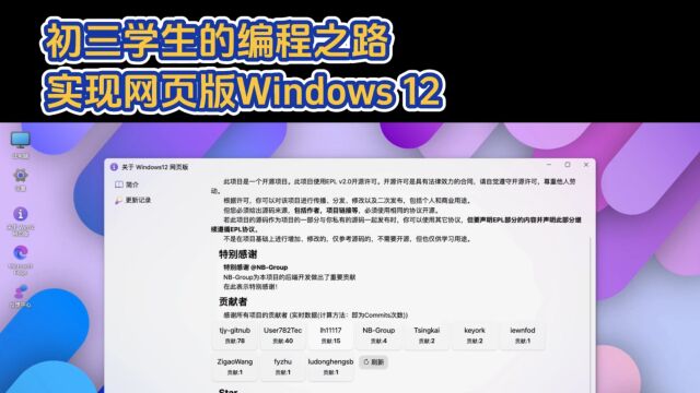 初三学生实现网页版Windows12