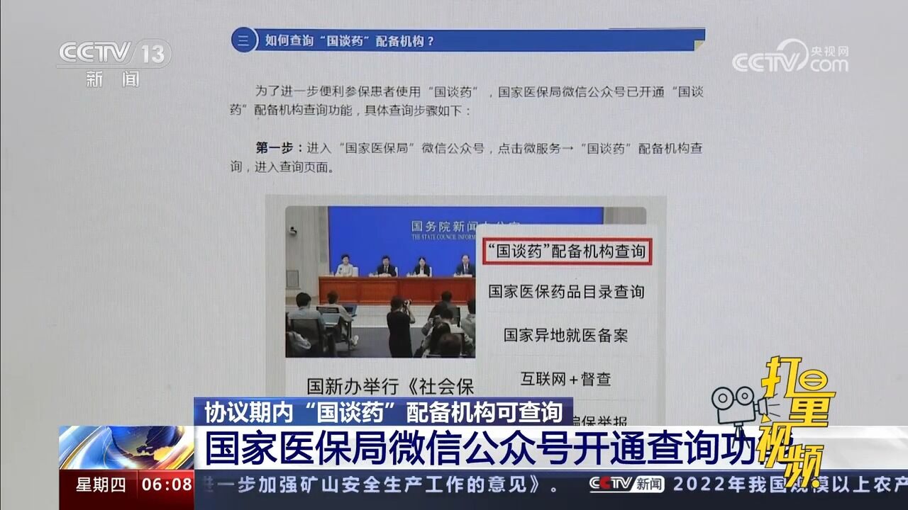 协议期内“国谈药”配备机构可查!国家医保局公众号开通查询功能