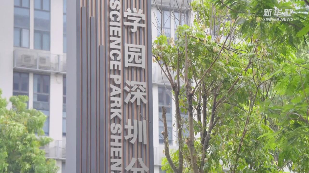 香港科学园深圳分园开园