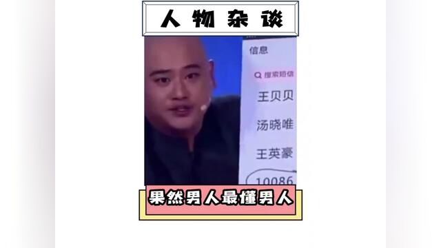 果然还得是男人最懂男人?!#男人最懂男人 #内容过于真实 #这操作都看傻了 #情感共鸣 #恋爱