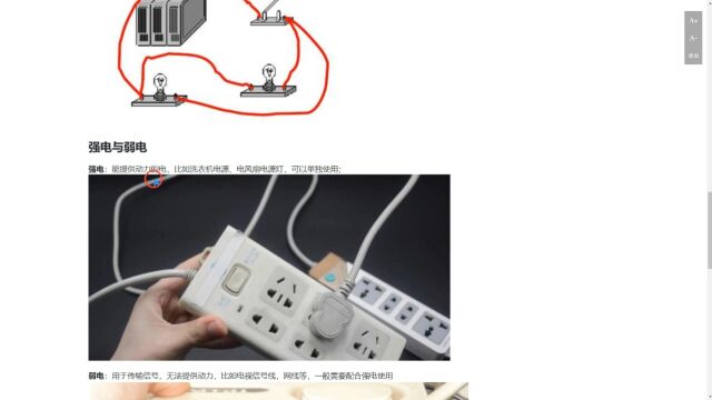 《Arduino零基础入门课程》第04课、电路基础知识(上)