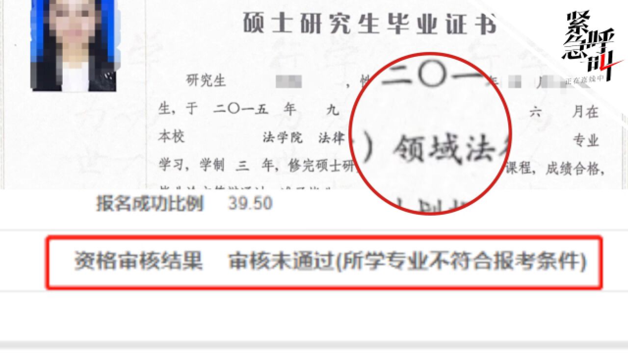 人社局回应“专业名多两字报考事业单位遭拒”:当事人今日申诉会给处理结果