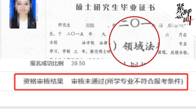 人社局回应“专业名多两字报考事业单位遭拒”:当事人今日申诉会给处理结果