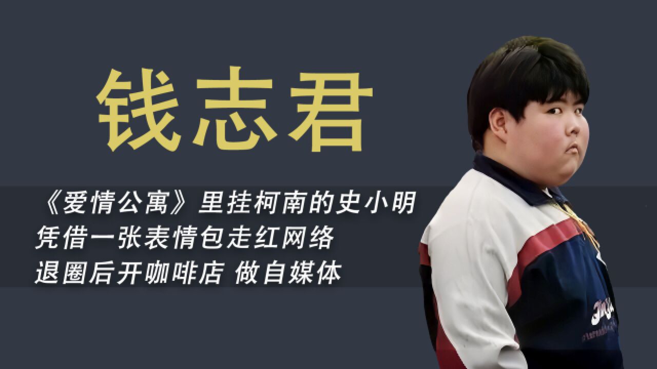 表情包鼻祖网红小胖,参演《爱情公寓》,进娱乐圈娶经纪人后退圈