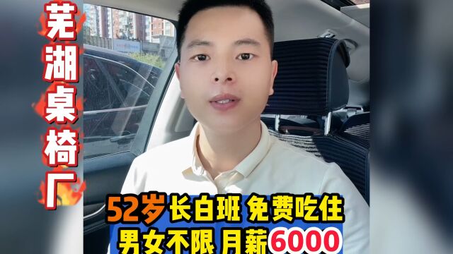 大龄工52岁的长白班,免费吃住月薪6000,这活有人会来吗?