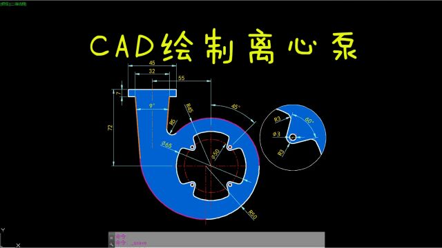 CAD每日一练 CAD绘制离心泵