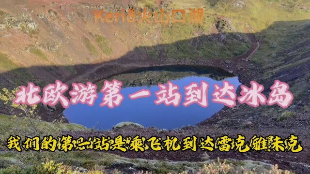 雷克雅未克黄金全世界独一无二的风景