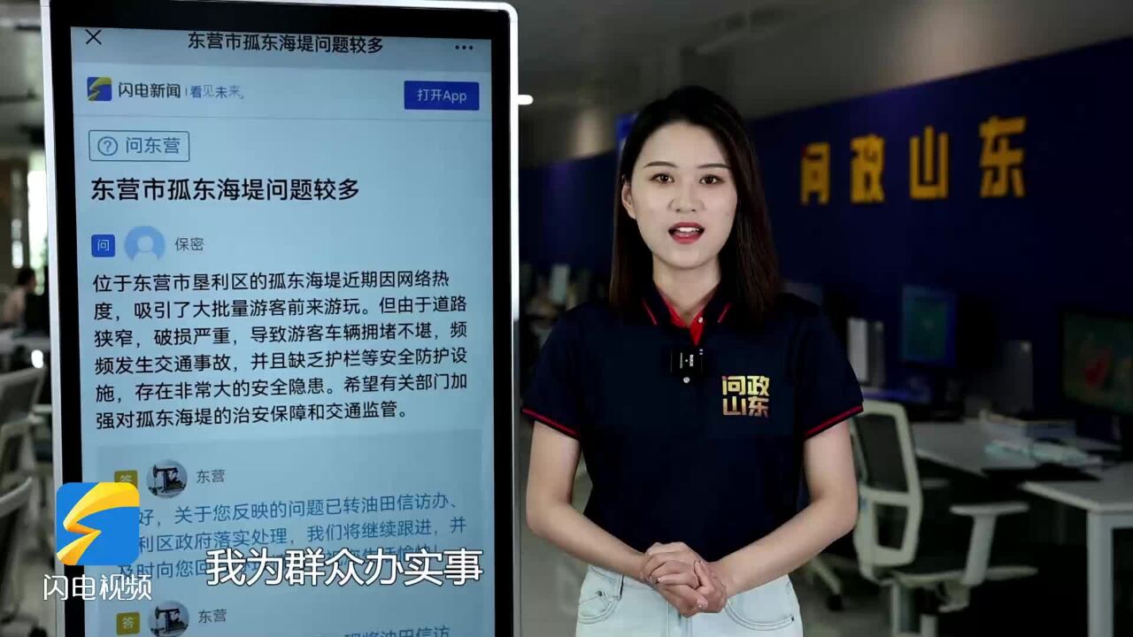 网络问政ⷥŠž实事 | 留言后 孤东海堤问题已整改