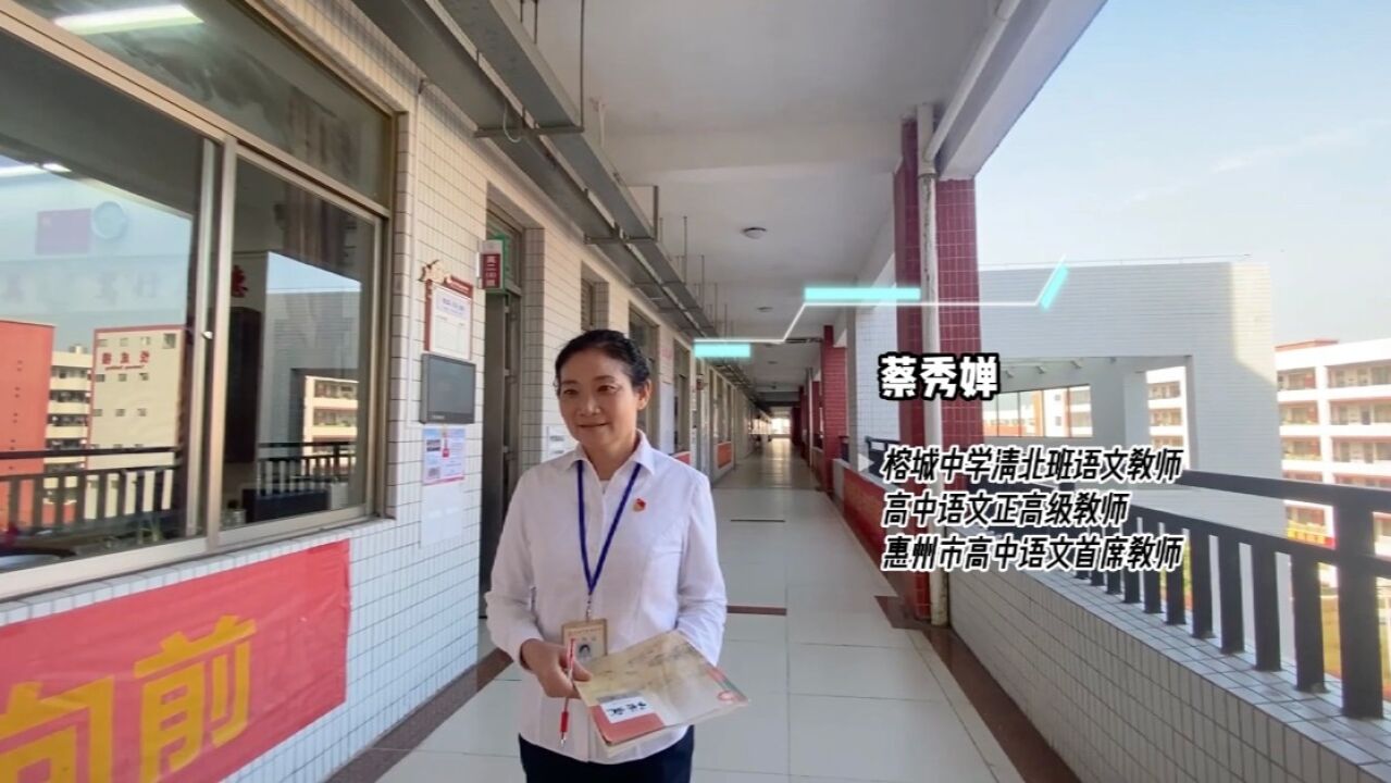 榕城中学名教师|蔡秀婵:教育路上奋斗36年,认真钻研业务