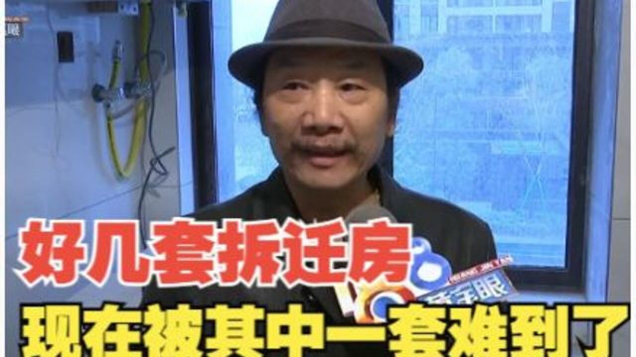 安置房排气口打成Z字形,何时才能“对牢”?