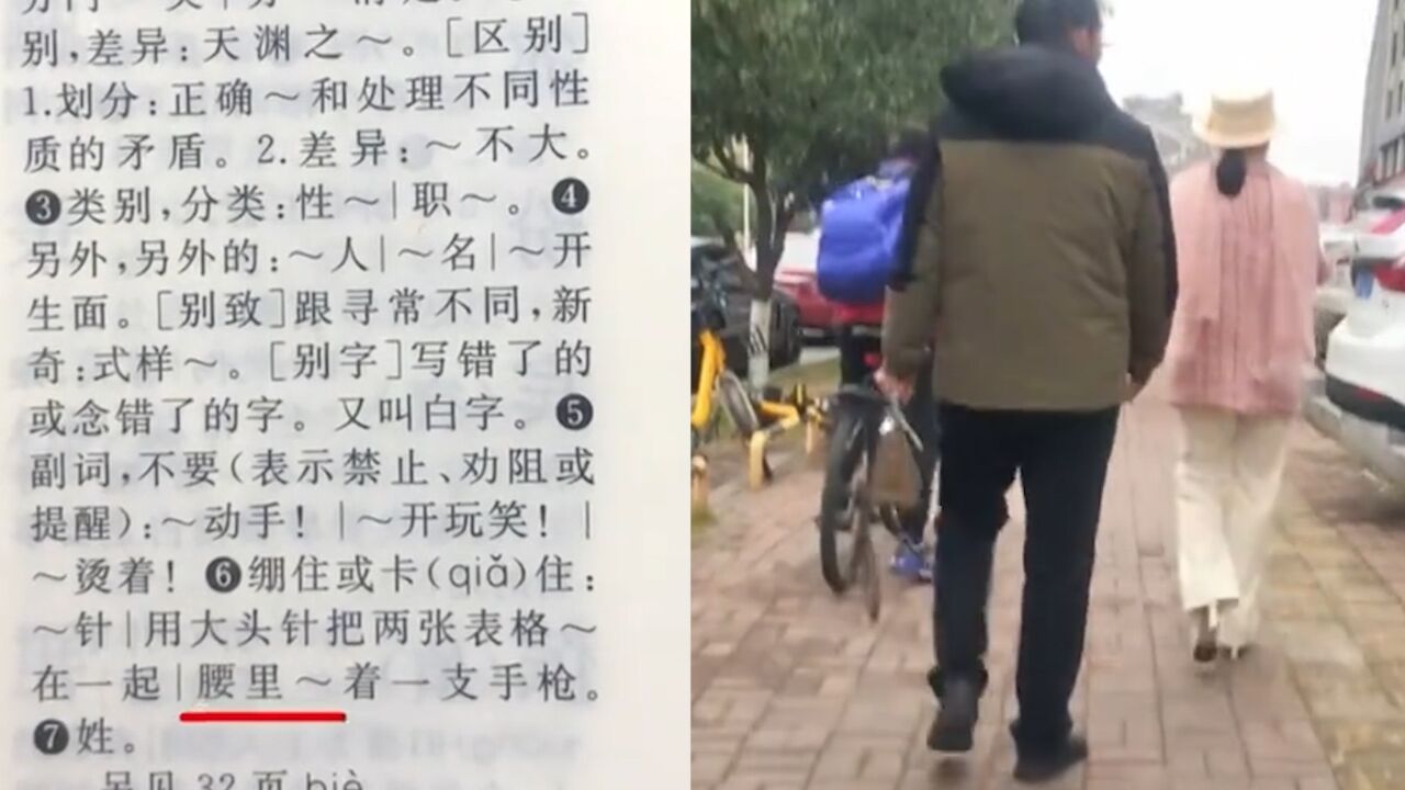 玩弄女性?孩子小成累赘?网友称《新华字典》多处违规并已起诉