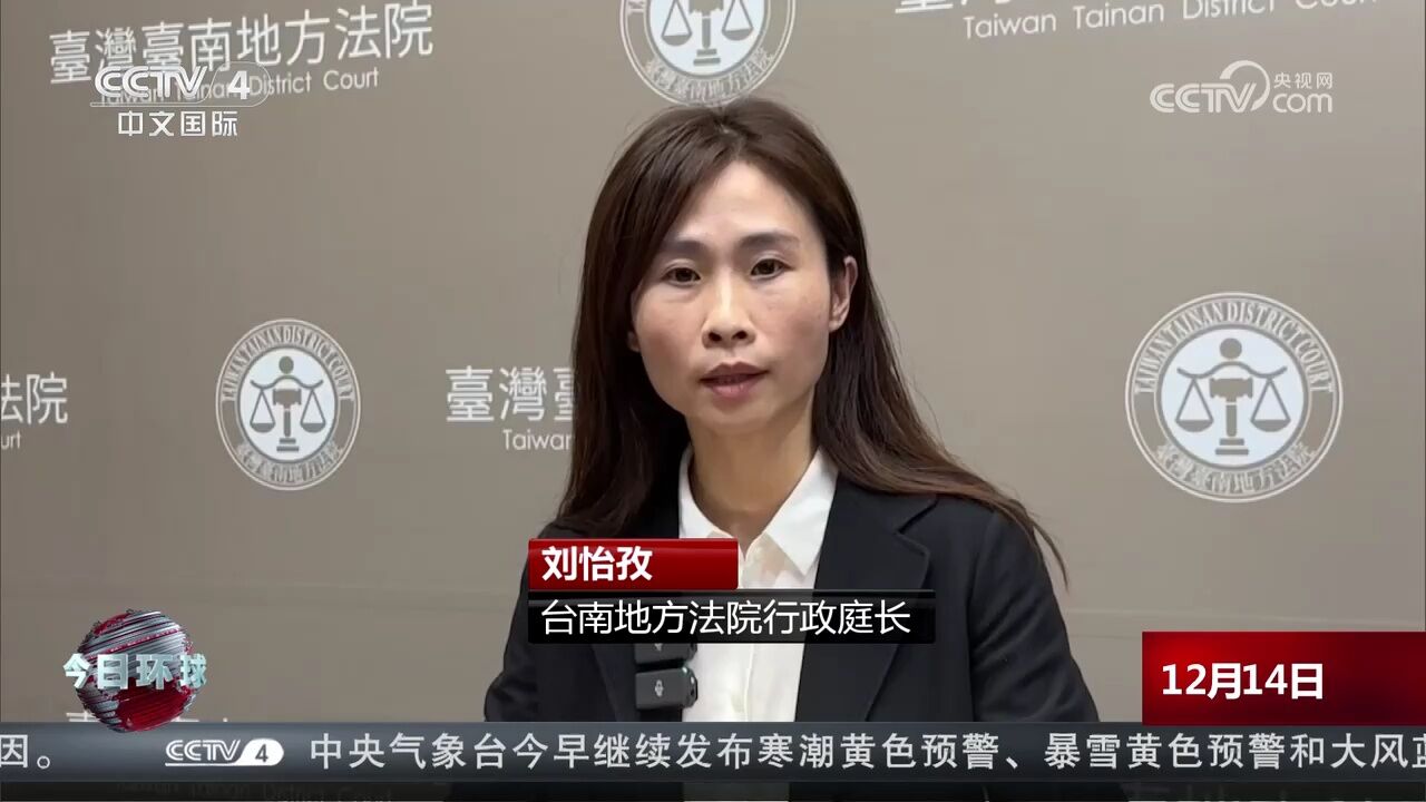 台湾一诈骗团伙11名成员被法院裁定“无保释放”引发争议