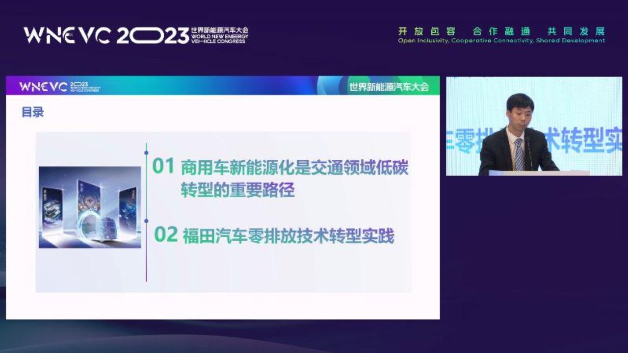 郭凤刚:中国商用车企业零排放技术转型路径实践探索