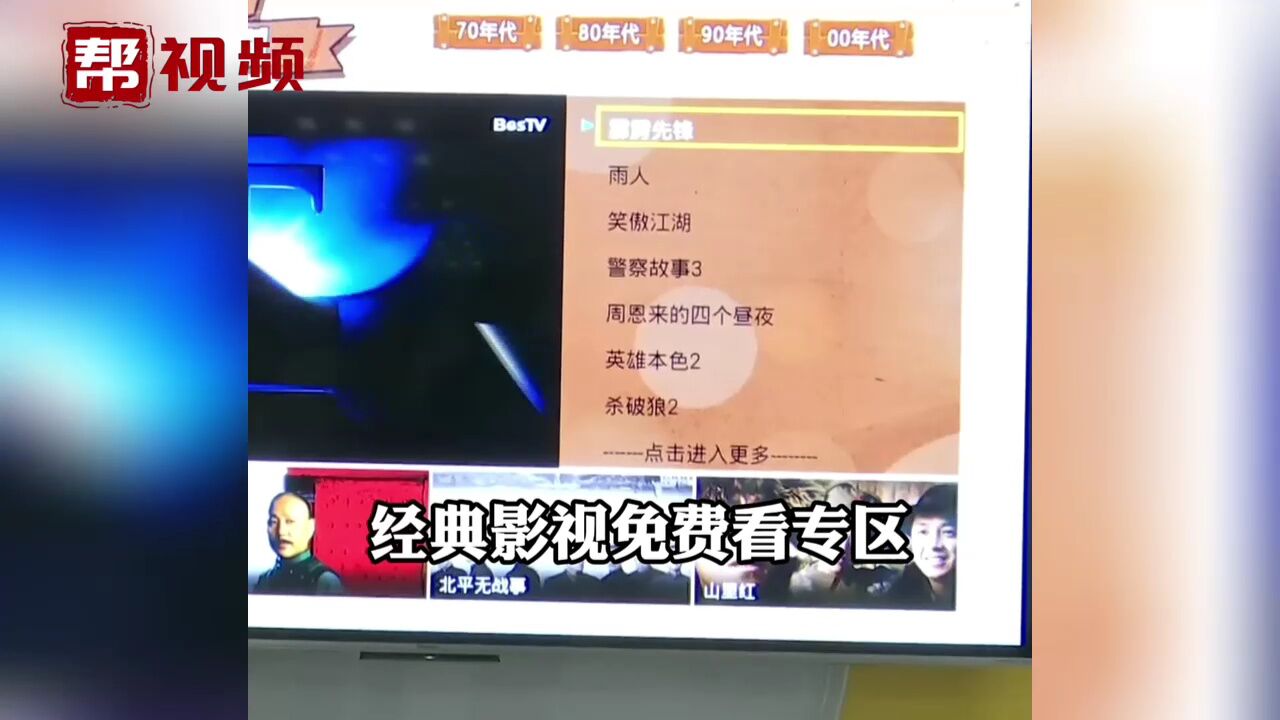 福建IPTV升级啦!开机看直播、操作更便利 海量内容免费看