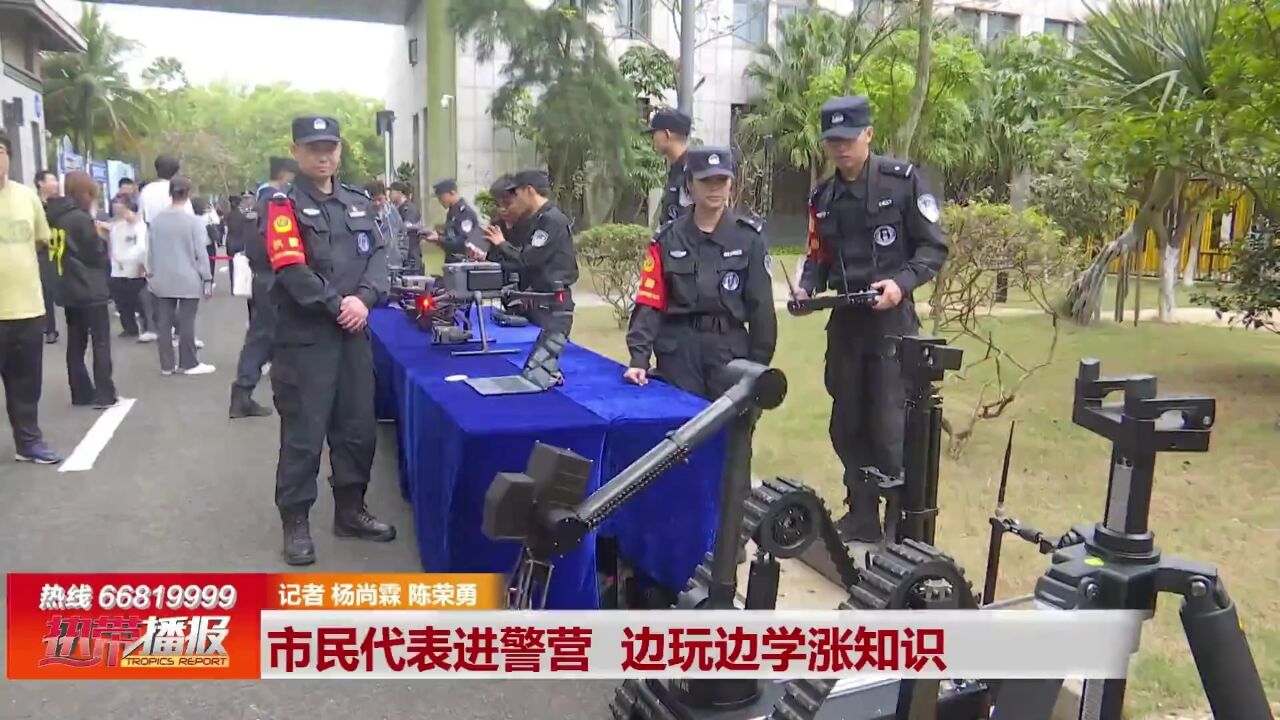 中国人民警察节: 市民代表进警营 边玩边学涨知识