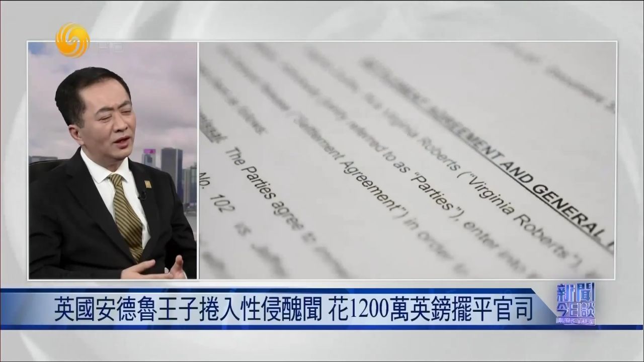 爱泼斯坦案文件解封,克林顿、特朗普、霍金牵涉其中,钱峰:名单覆盖面确实太广