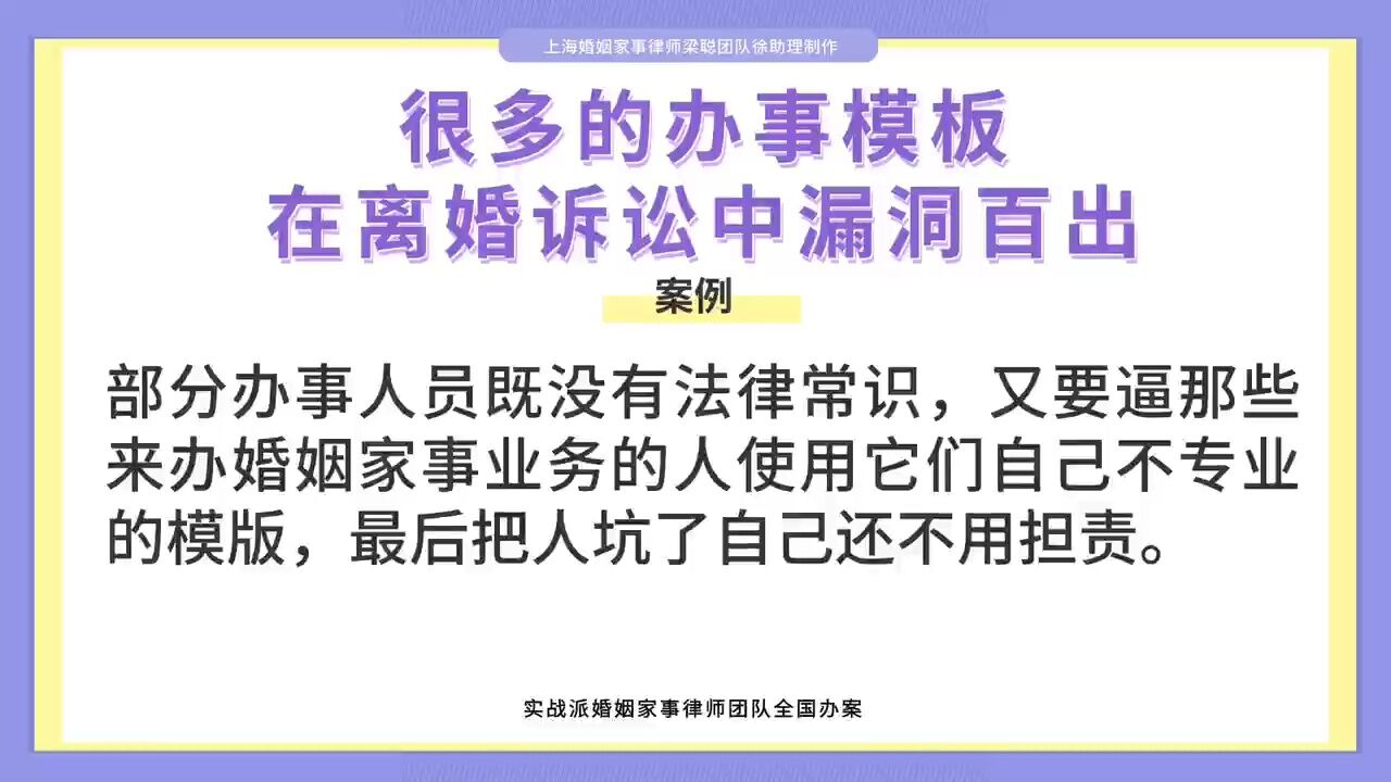 上海离婚律师梁聪律师:很多的办事模板,在离婚诉讼中漏洞百出