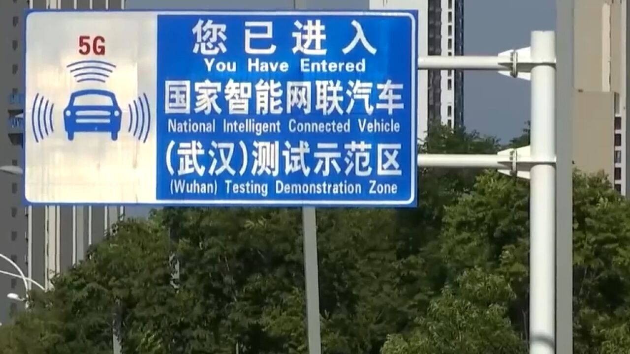 “车路云一体化”应用试点启动