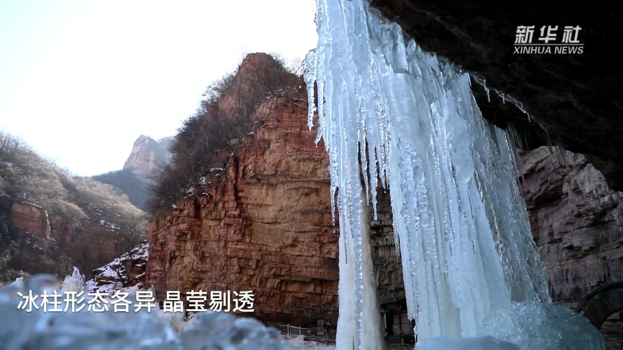 河北赞皇:太行深山冰瀑美