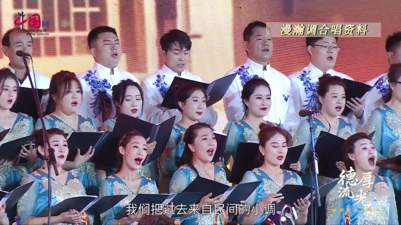 “非遗”漫瀚调不仅是民歌,还能演出交响乐、戏剧、舞剧