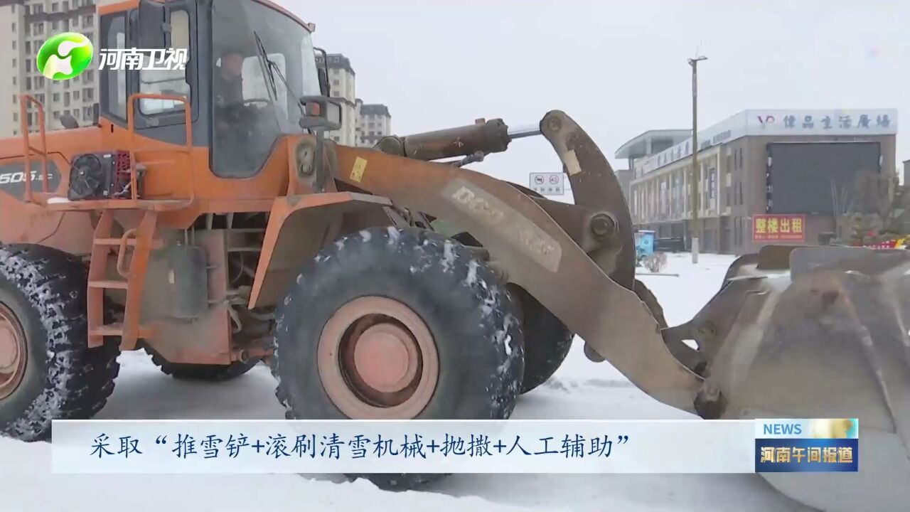 【关注低温雨雪天气】驻马店正阳县:除雪融冰 以快制“冻”