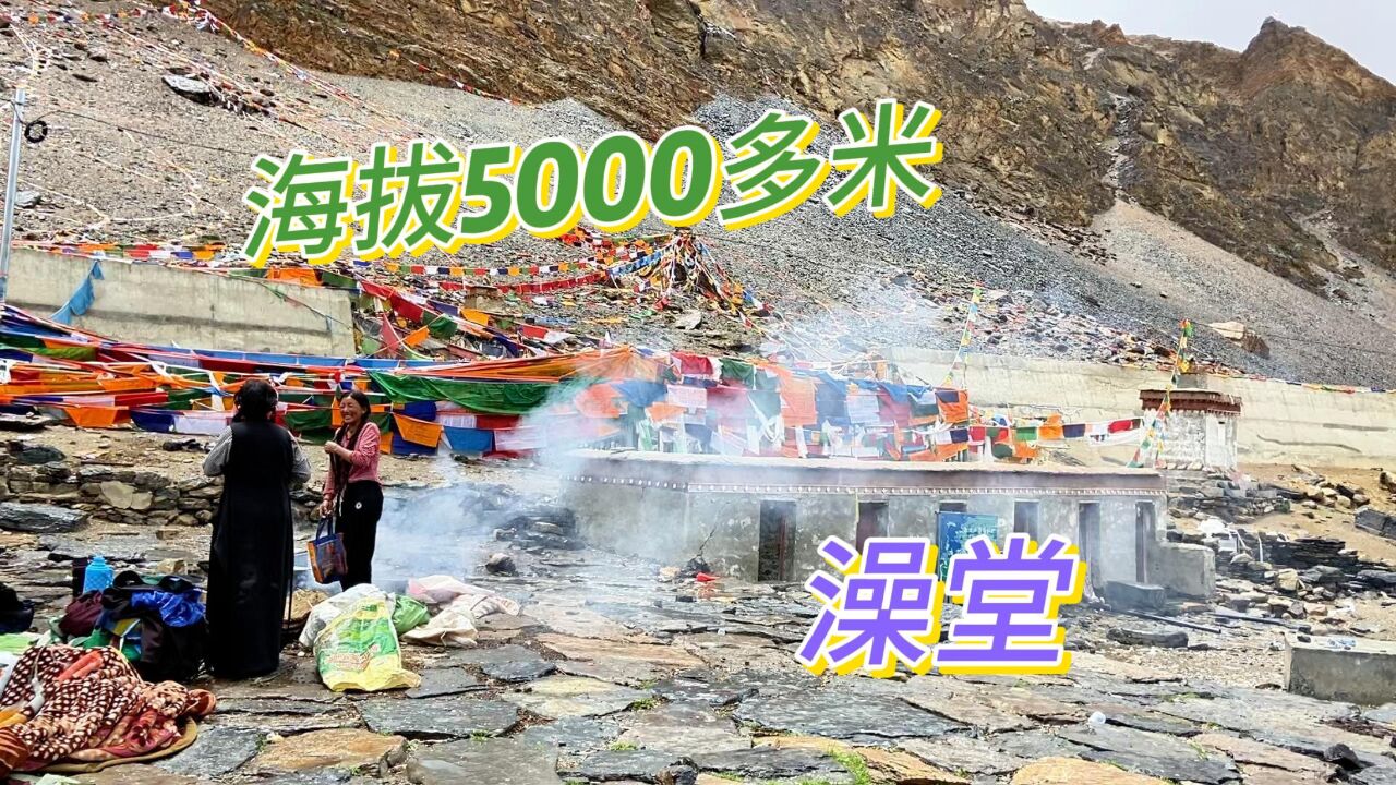 在西藏高原寻找世界尽头的冰川,海拔5000多米紧挨印度,这里的澡堂很原始