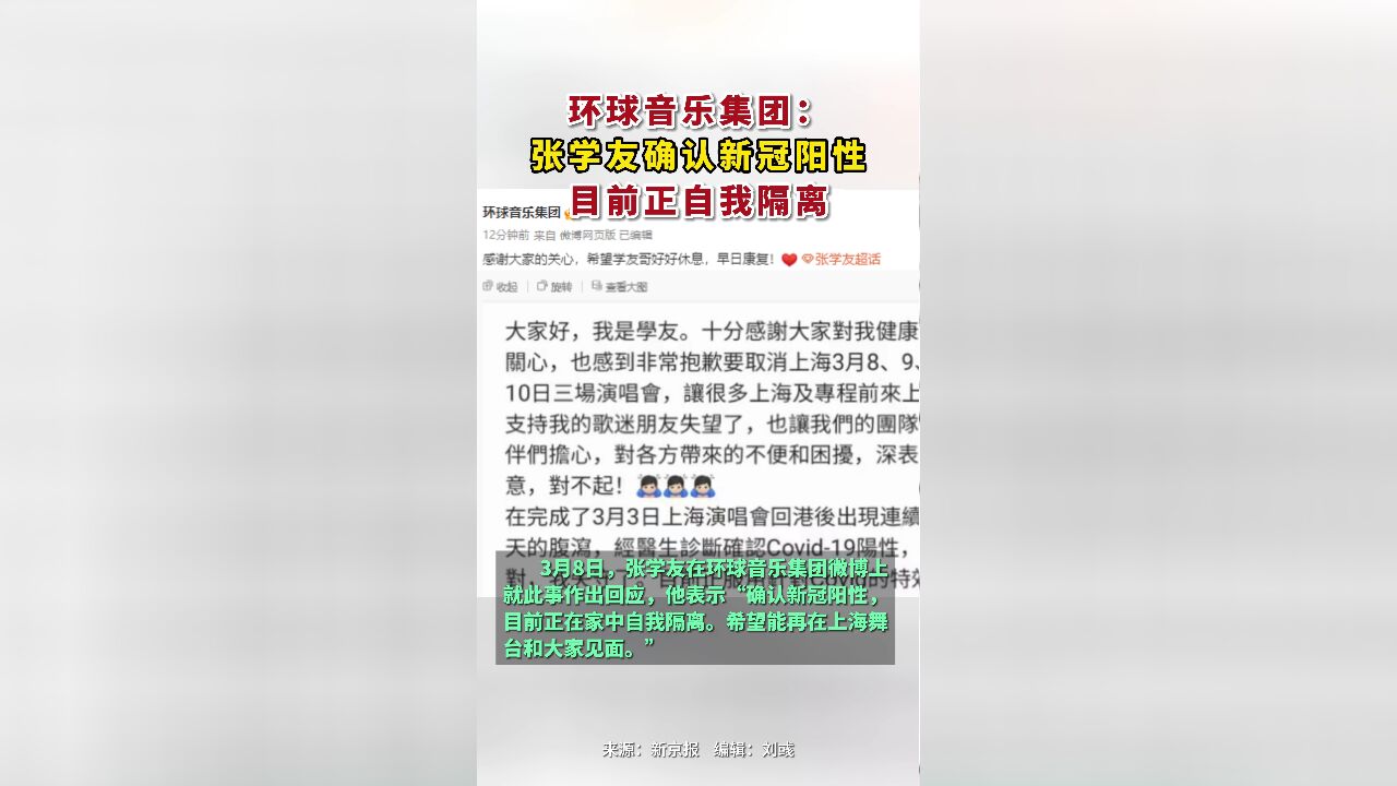 环球音乐集团:张学友确认新冠阳性,目前正自我隔离