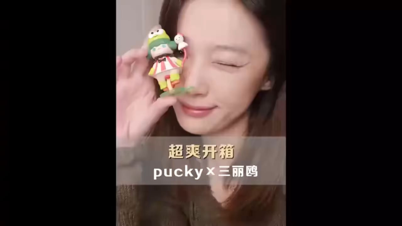 新鲜的网络榨菜!泡泡玛特PUCKYx三丽鸥整盒端拆箱!可爱死谁了我不说