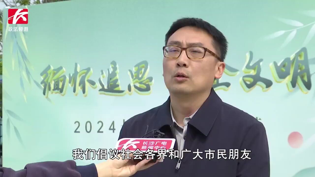 2024长沙市清明文化节正式启动