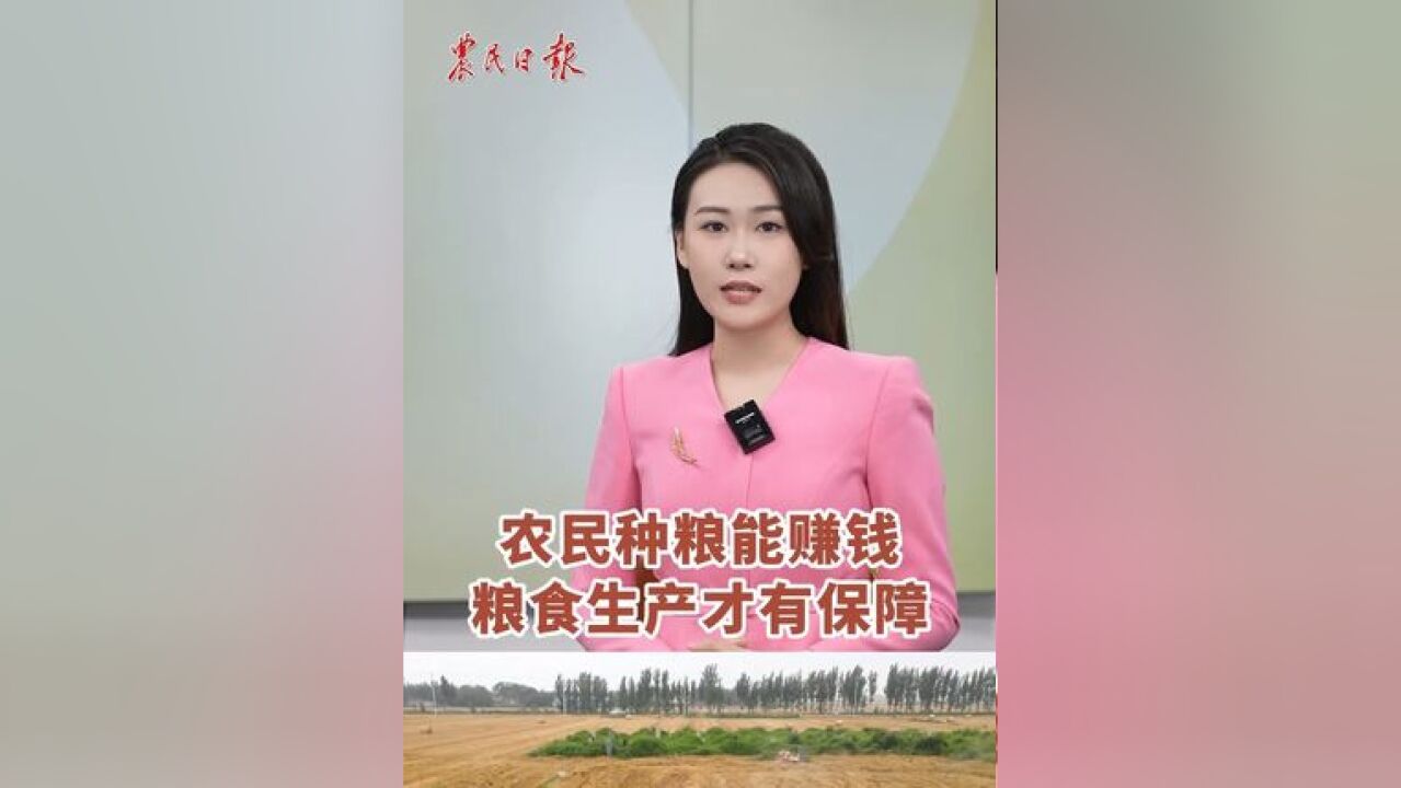 三农学习谈|这笔账为何有分量