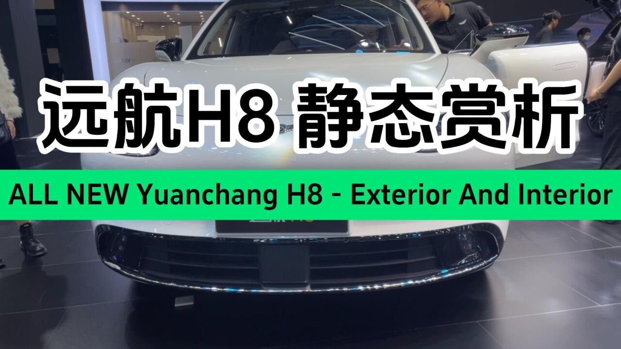 远航H8静态赏析 大型超豪华行政SUV