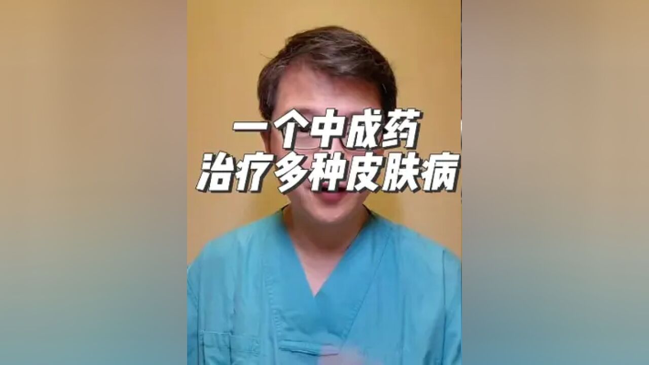 湿疹用什么药 脂溢性皮炎 褥疮 复方黄柏液