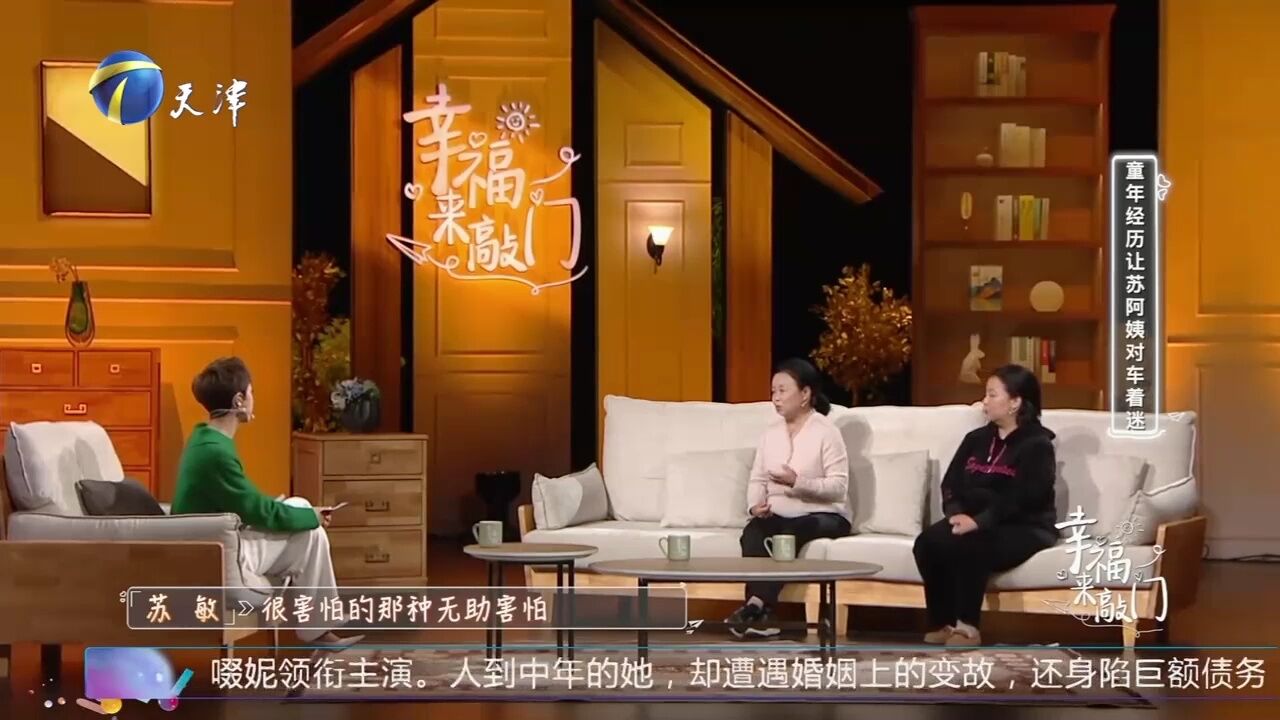 奇女子苏敏讲述人生经历,从小与车结下不解之缘